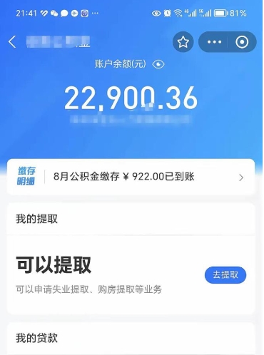 孝义公积金怎么一次性取（住房公积金如何一次性提取）